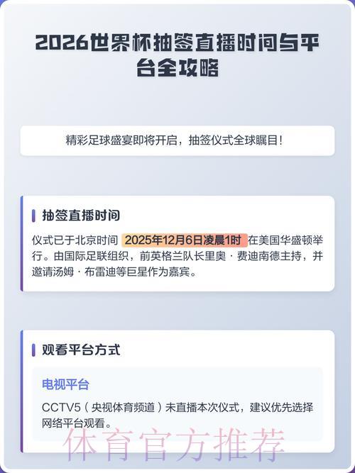 世界杯高清直播平台精选推荐攻略