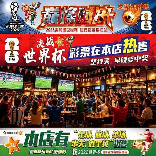世界杯投注全攻略:制胜技巧大揭秘 世界杯投注全攻略:制胜技巧大揭秘