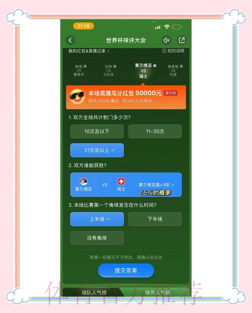世界杯竞猜平台精选:安全可信平台全面盘点 世界杯竞猜平台精选:安全可信平台全面盘点