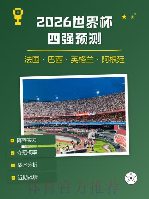 2026世界杯预测软件官方下载平台 2026世界杯预测软件官方下载平台