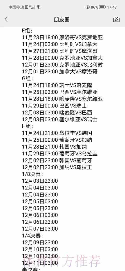 世界杯赛程为何调整？全面解析背后原因与最新变化