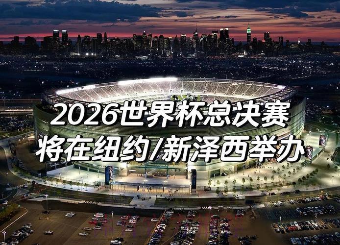 全面剖析2026世界杯赛场战术布局与发展趋势 全面剖析2026世界杯赛场战术布局与发展趋势