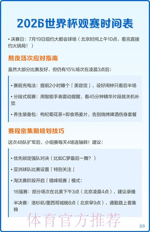 2026年女子世界杯直播时间安排及观看指南